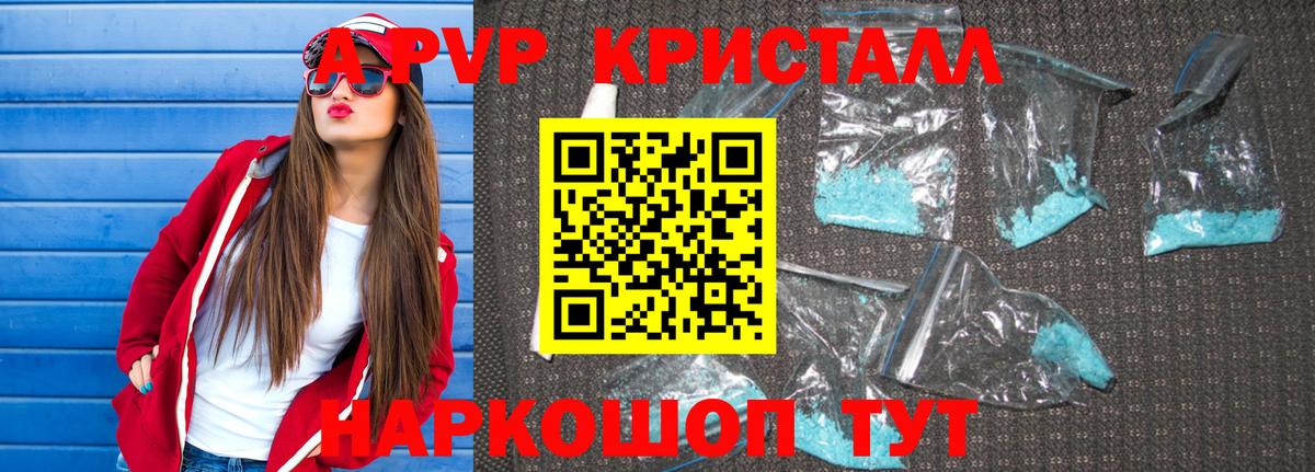 Alpha-PVP Crystall  A PVP  Вход с VPN  купить наркотики цена  Вичуга  Альфа ПВП СК  Alpha PVP СК 