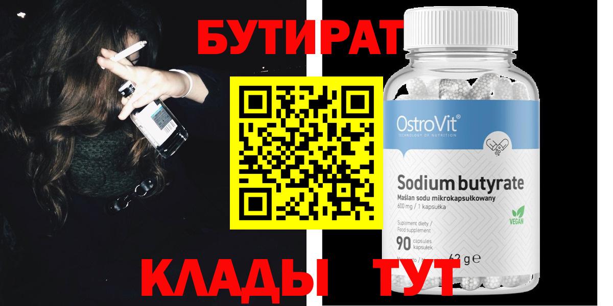 Вичуга  Бутират  Вход с VPN  БУТИРАТ 1.4BDO 