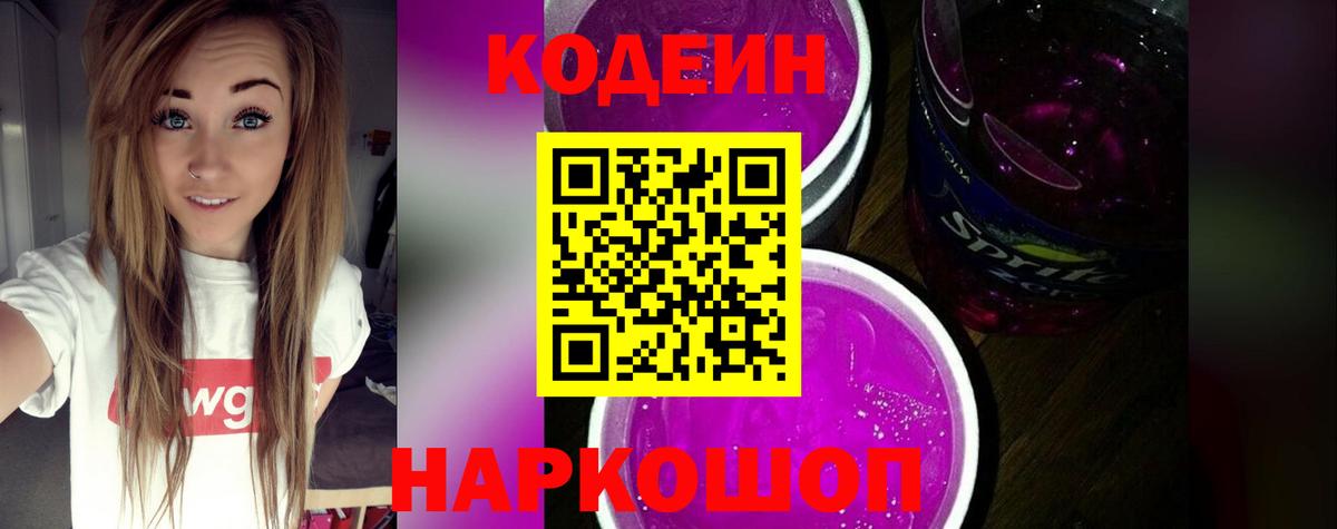 Вичуга  Codein Purple Drank  Вход с VPN 