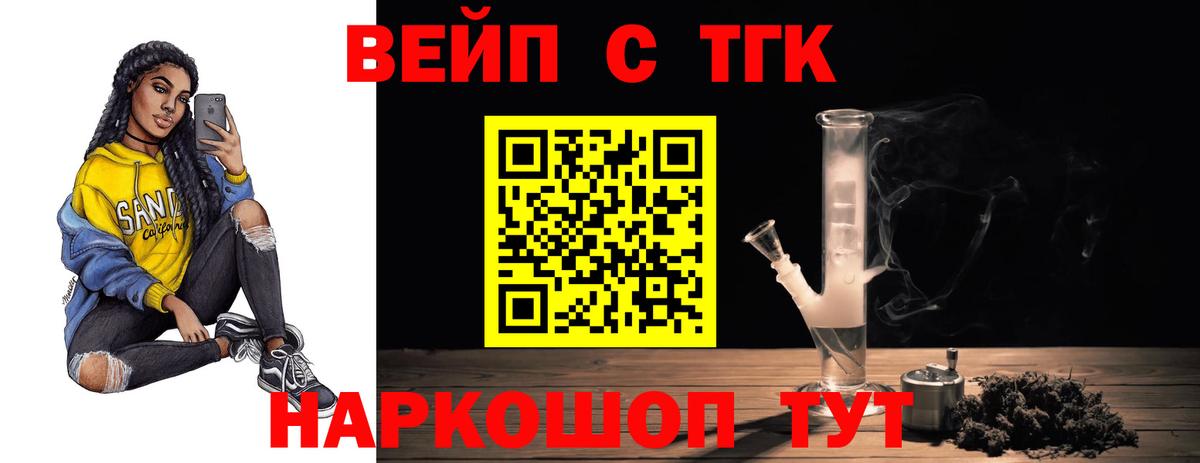 Вичуга  ТГК вейп с тгк  Вход с VPN 
